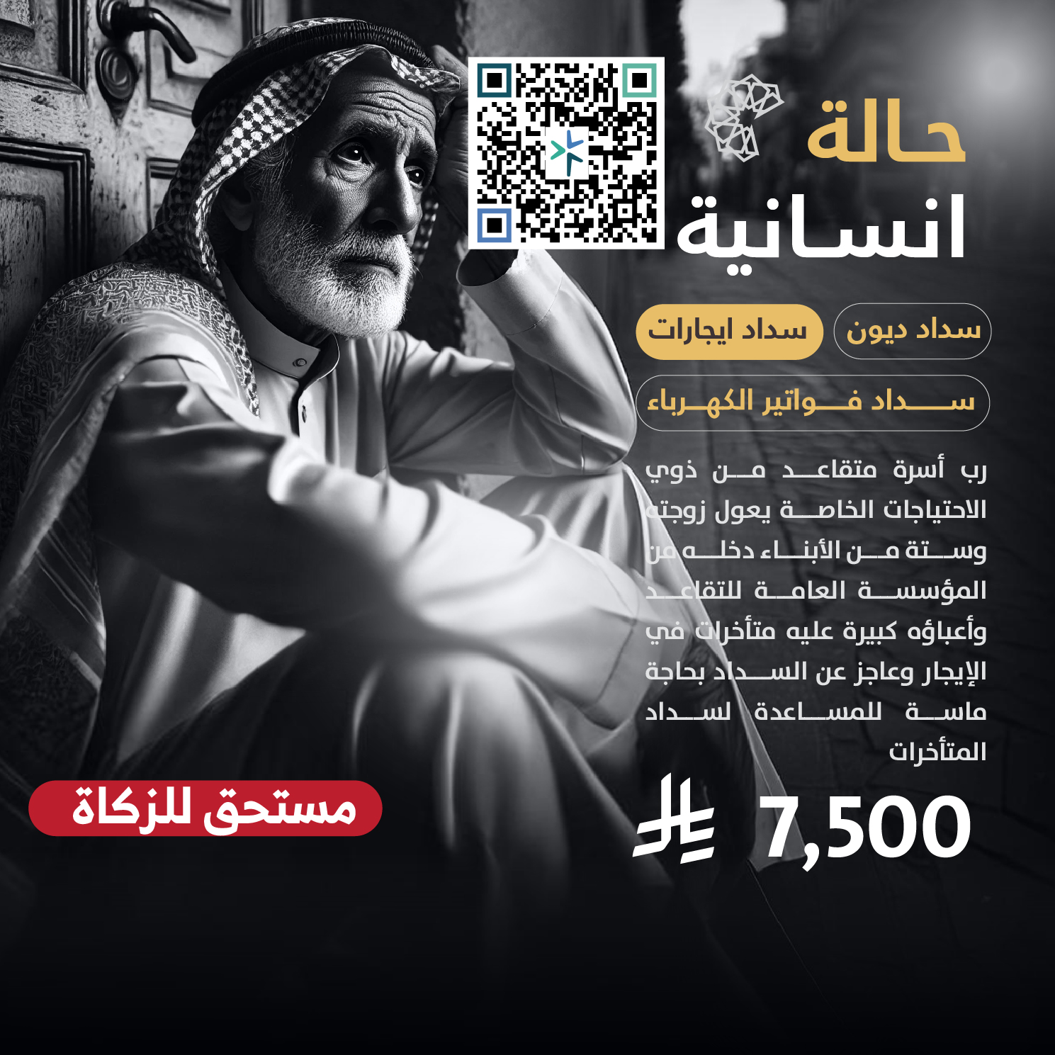 حالة طارئة رقم 54770